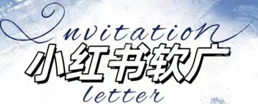 全新小红书软广项目，不死号不掉蒲公英等级，1个月保底收益2400-SSOKS网创项目-分享创业资讯_最新网络项目资源