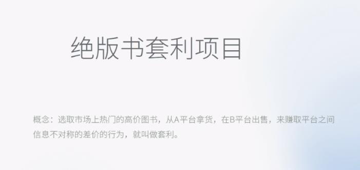 月入五千的长期靠谱副业，绝版书套利项目【揭秘】-SSOKS网创项目-分享创业资讯_最新网络项目资源