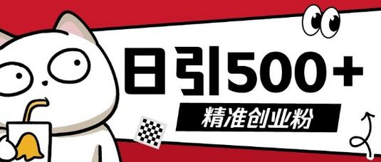 最新抖音引流创业粉，几分钟一个视频，非常暴力，小白直接可上手操作-SSOKS网创项目-分享创业资讯_最新网络项目资源