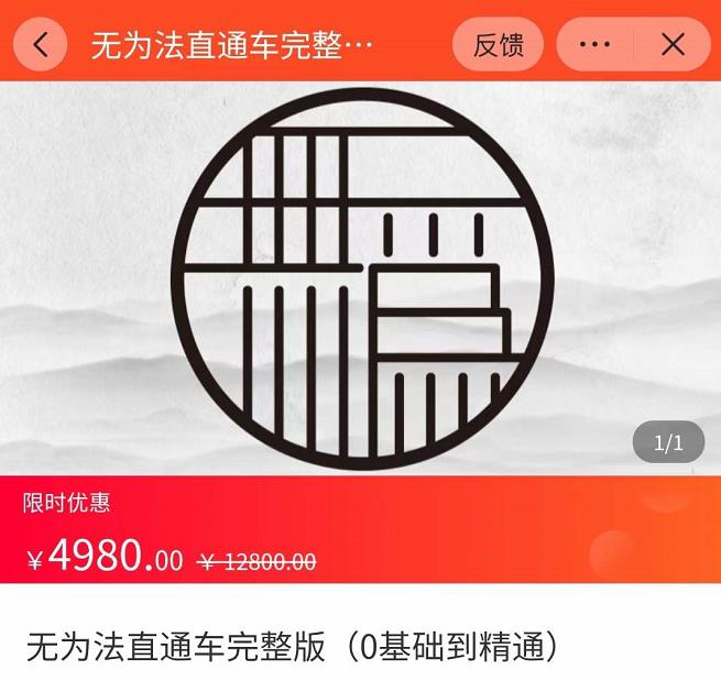 灯鱼·无为法直通车完整版：从0到彻底精通直通车，用无为法思维，永远不会亏损-SSOKS网创项目-分享创业资讯_最新网络项目资源