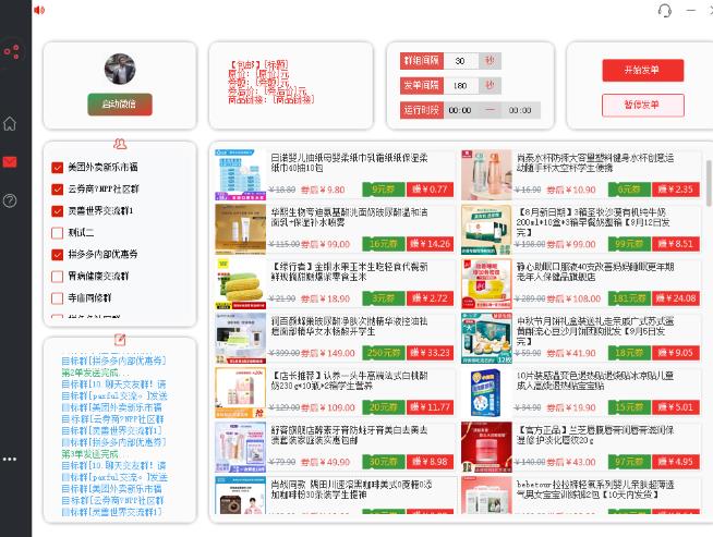 外面收费1800的拼多多商品微信群全自动分享商品赚取佣金软件【电脑脚本+详细教程】-SSOKS网创项目-分享创业资讯_最新网络项目资源