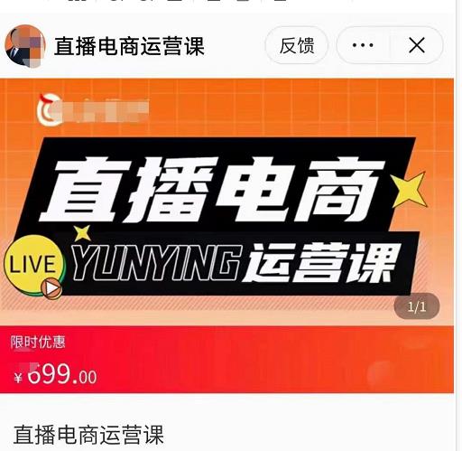 点金手·直播电商运营课，专业才是带货力 价值699-SSOKS网创项目-分享创业资讯_最新网络项目资源