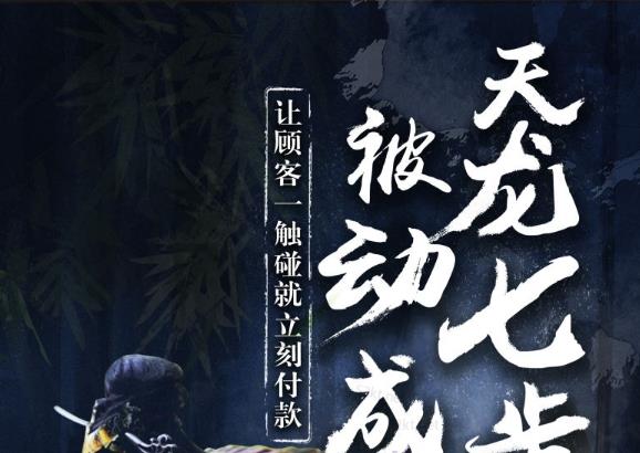 甄琦学长天龙七步-被动成交大法，让顾客一触碰就立刻付款-价值1977元-SSOKS网创项目-分享创业资讯_最新网络项目资源