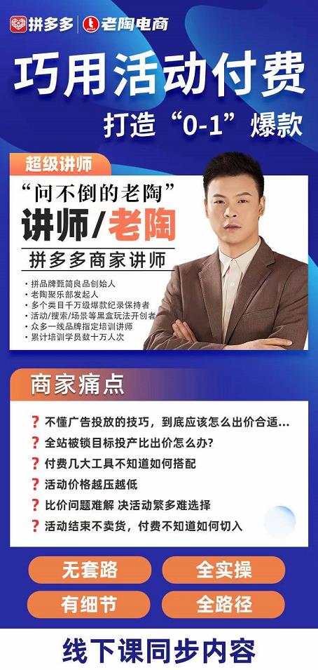 巧用活动付费打造“0-1”爆款，全站推广顺势而为，秒杀新晋升玩法-SSOKS网创项目-分享创业资讯_最新网络项目资源