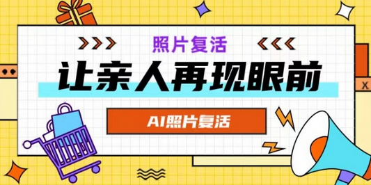 AI复活照片，亲人再现眼前：让你的照片秒变视频详细教程-SSOKS网创项目-分享创业资讯_最新网络项目资源
