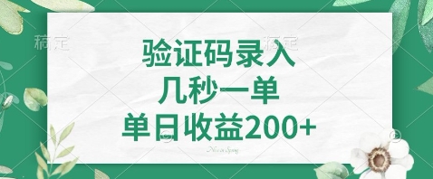 最新看图识字，5秒一单，随时都可以做，单日收益轻松4张+【揭秘】-SSOKS网创项目-分享创业资讯_最新网络项目资源