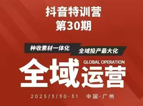 抖音特训营第30期线下培训资料，没有录音视频，正版整理的脑图资料及学员总结核心点-SSOKS网创项目-分享创业资讯_最新网络项目资源