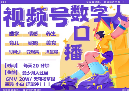 蝴蝶号数字人暴力起号，AI改写文案，再也不用费劲录口播， 每天20分钟，流量火爆日入破W轻松拿捏-SSOKS网创项目-分享创业资讯_最新网络项目资源