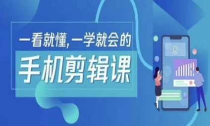 抖音手机剪辑运营变现课，一看就懂，一学就会的-SSOKS网创项目-分享创业资讯_最新网络项目资源