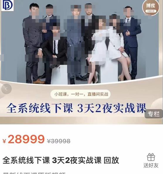俗人六哥团队线下实战课，全系统3天2夜实战课，硬核直播实训-SSOKS网创项目-分享创业资讯_最新网络项目资源