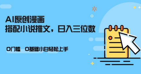 AI做小说推文，0门槛，小白轻松日入三位数-SSOKS网创项目-分享创业资讯_最新网络项目资源