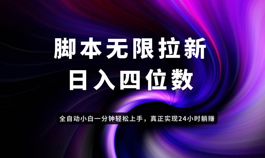 （14650期）日入3-4位数，有手就会，应用云无限拉新智能实现躺赚-SSOKS网创项目-分享创业资讯_最新网络项目资源