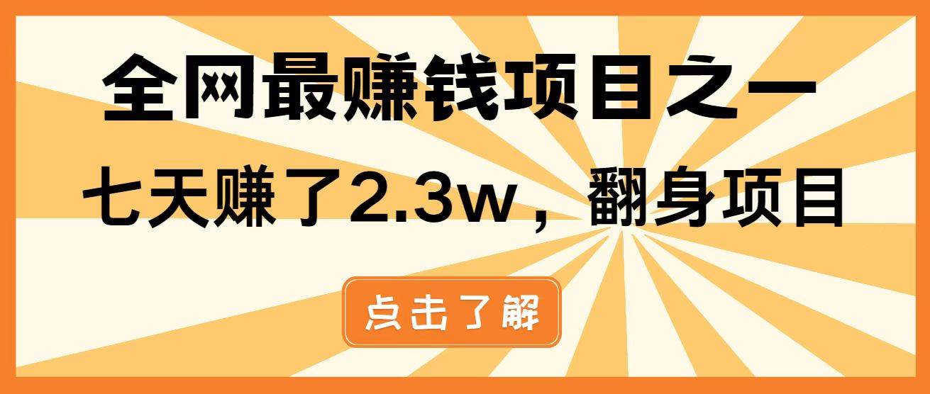 （14481期）暴利项目，每天被动收益1500+，长期管道收益！0成本自己做老板！-SSOKS网创项目-分享创业资讯_最新网络项目资源