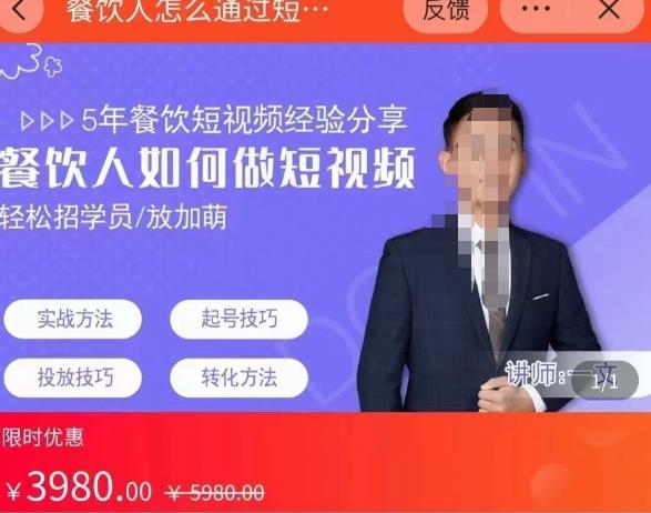 一文餐饮人如何通过短视频招学员和招商，更好的给店里，增加业绩-SSOKS网创项目-分享创业资讯_最新网络项目资源