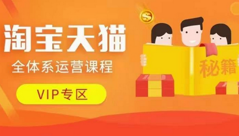 淘宝天猫全体系运营课程【9月24更新】，店铺全系运营、动销玩法、擦边球玩法等等-SSOKS网创项目-分享创业资讯_最新网络项目资源