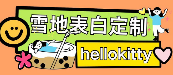 最新暴力0成本雪地写字定制玩法单日收益200+执行力够用月入过w-SSOKS网创项目-分享创业资讯_最新网络项目资源