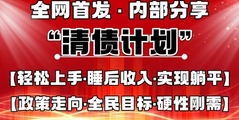 全网首发，内部分享，持续管道收益，真正可发展的事业，自己做老板 2025-04-09 分类：VIP教程 / 网赚教程 / 网赚项目 评论(0)-SSOKS网创项目-分享创业资讯_最新网络项目资源
