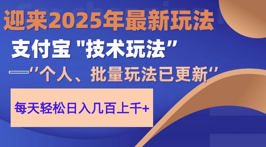 （14544期）2025支付宝分成最新玩法、一部手机、小白轻松日收几百＋-SSOKS网创项目-分享创业资讯_最新网络项目资源