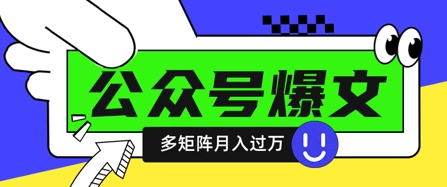 使用DeepSeek十分钟写100篇公众号爆文，多账号矩阵操作轻松月入过W-SSOKS网创项目-分享创业资讯_最新网络项目资源