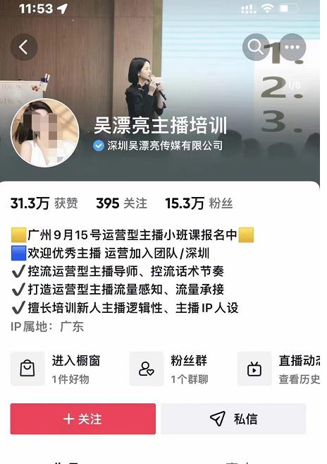 吴漂亮传媒第9期线下训练营，运营课实战训练营高阶版运营型主播实战训练高阶班，原价6800×2-SSOKS网创项目-分享创业资讯_最新网络项目资源