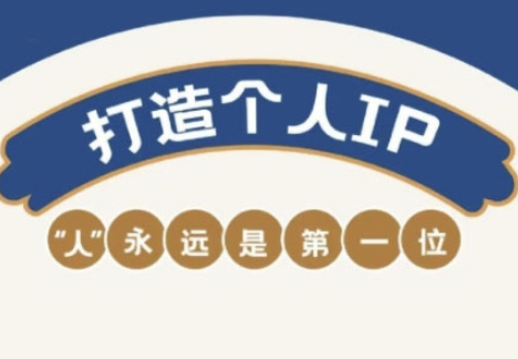 自媒体IP变现实战营，自媒体从业者打造个人品牌，提升变现能力的实战课程-SSOKS网创项目-分享创业资讯_最新网络项目资源