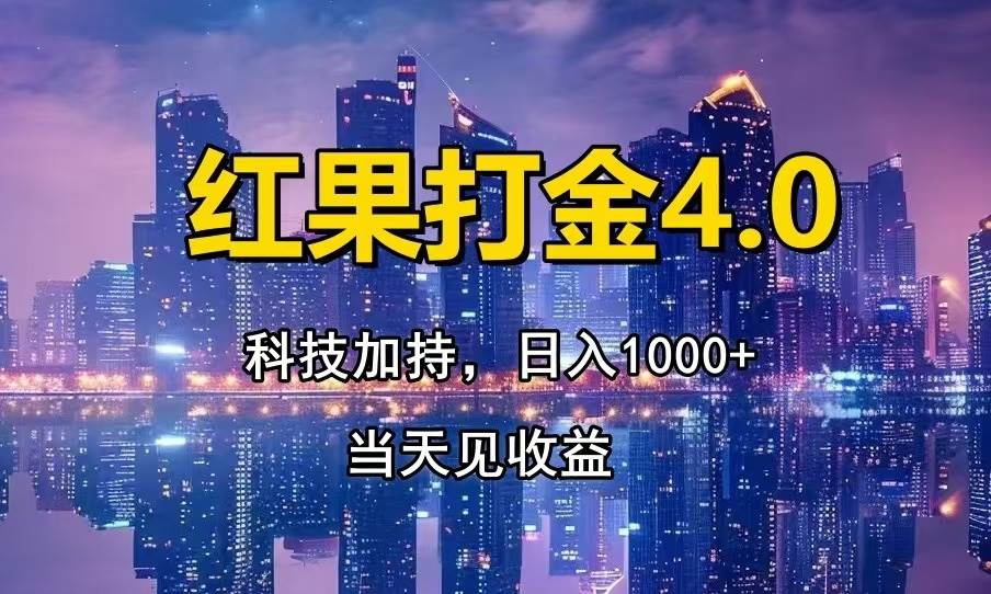 （14478期）只动手，不动脑，扫个黑科技，简单日入1000+，小白轻松上手-SSOKS网创项目-分享创业资讯_最新网络项目资源