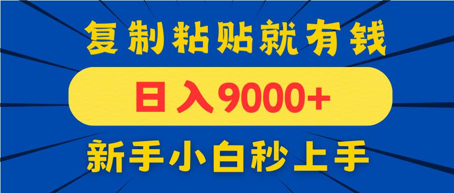 （14615期）手机发评论就有收益，一单10元日入9000+，新手小白复制粘贴秒上手-SSOKS网创项目-分享创业资讯_最新网络项目资源