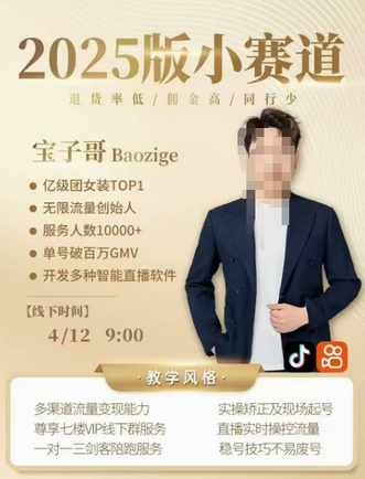 宝子哥4月12-13号线下课，全程录音【带字幕】和PPT，本期重点短视频打法摆脱缺号困扰 2025-04-18 分类：VIP教程 / 网赚教程 / 网赚项目 评论(0)-SSOKS网创项目-分享创业资讯_最新网络项目资源