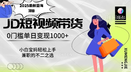2025最新蓝海项目，0门槛日入1k，小白宝妈轻松上手-SSOKS网创项目-分享创业资讯_最新网络项目资源