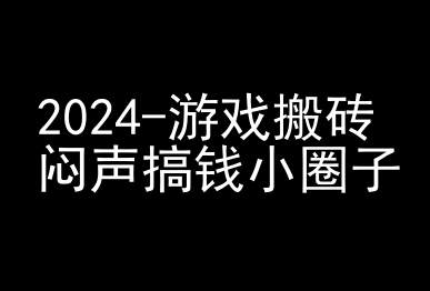 2024游戏搬砖项目，快手磁力聚星撸收益，闷声搞钱小圈子-SSOKS网创项目-分享创业资讯_最新网络项目资源