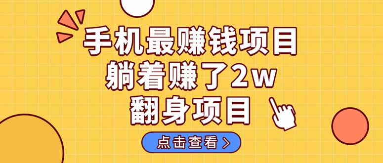 （14539期）暴利项目，手机一键代发视频被动收入1000+，零成本做老板长期管道收益！-SSOKS网创项目-分享创业资讯_最新网络项目资源