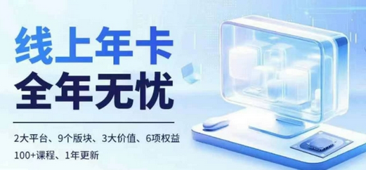 老陶电商线上年卡，拼多多、抖音，两大平台100+节课程-SSOKS网创项目-分享创业资讯_最新网络项目资源