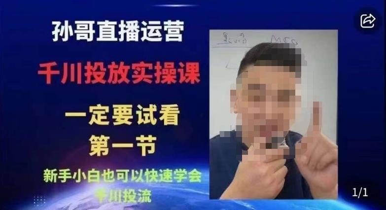 抖音千川进阶课【核心版】，​千川投流高阶课，新手小白也可以快速学会千川投流-SSOKS网创项目-分享创业资讯_最新网络项目资源
