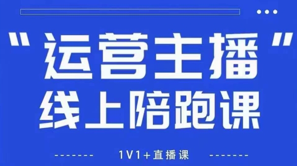 猴帝1600线上课【4月6更新】拉爆自然流，做懂流量的主播，新规政策下，自然流破圈攻略-SSOKS网创项目-分享创业资讯_最新网络项目资源