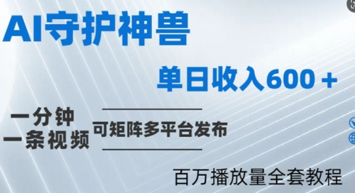 制作各省守护神，100多W播放量的视频只需要1分钟就能完成-SSOKS网创项目-分享创业资讯_最新网络项目资源