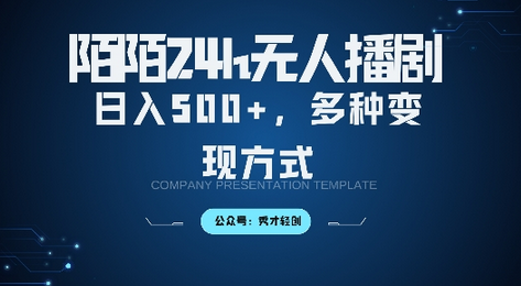 陌陌无人直播3.0版本，轻松日入5张，多种变现方式，落地保姆级教程-SSOKS网创项目-分享创业资讯_最新网络项目资源