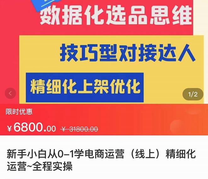 张静静·闫小闫团队抖店运营，新手小白从0-1学抖店，精细化运营，全实操课全程无废话-SSOKS网创项目-分享创业资讯_最新网络项目资源